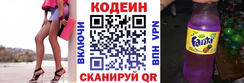 Кодеин напиток Lean (лин) закладка Полесск