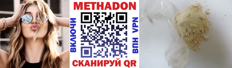МЕТАДОН белоснежный  купить наркотики сайты  Полесск 